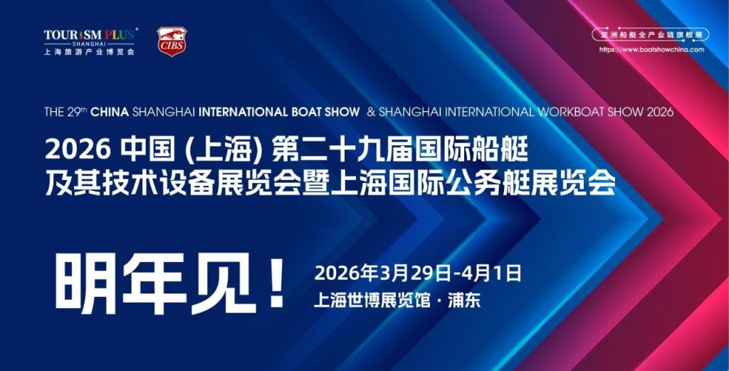 2025 中国（上海）第二十八届国际船艇及其技术设备展览会暨2025上海国际游艇展圆满闭幕 – 珠海比电